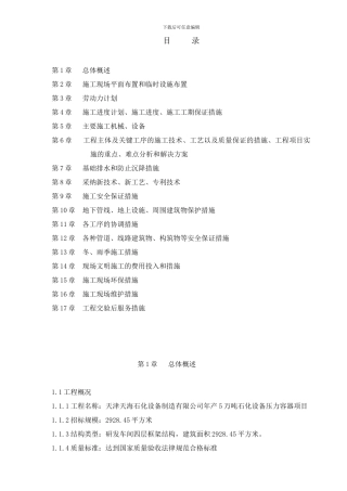 施工组织设计--222