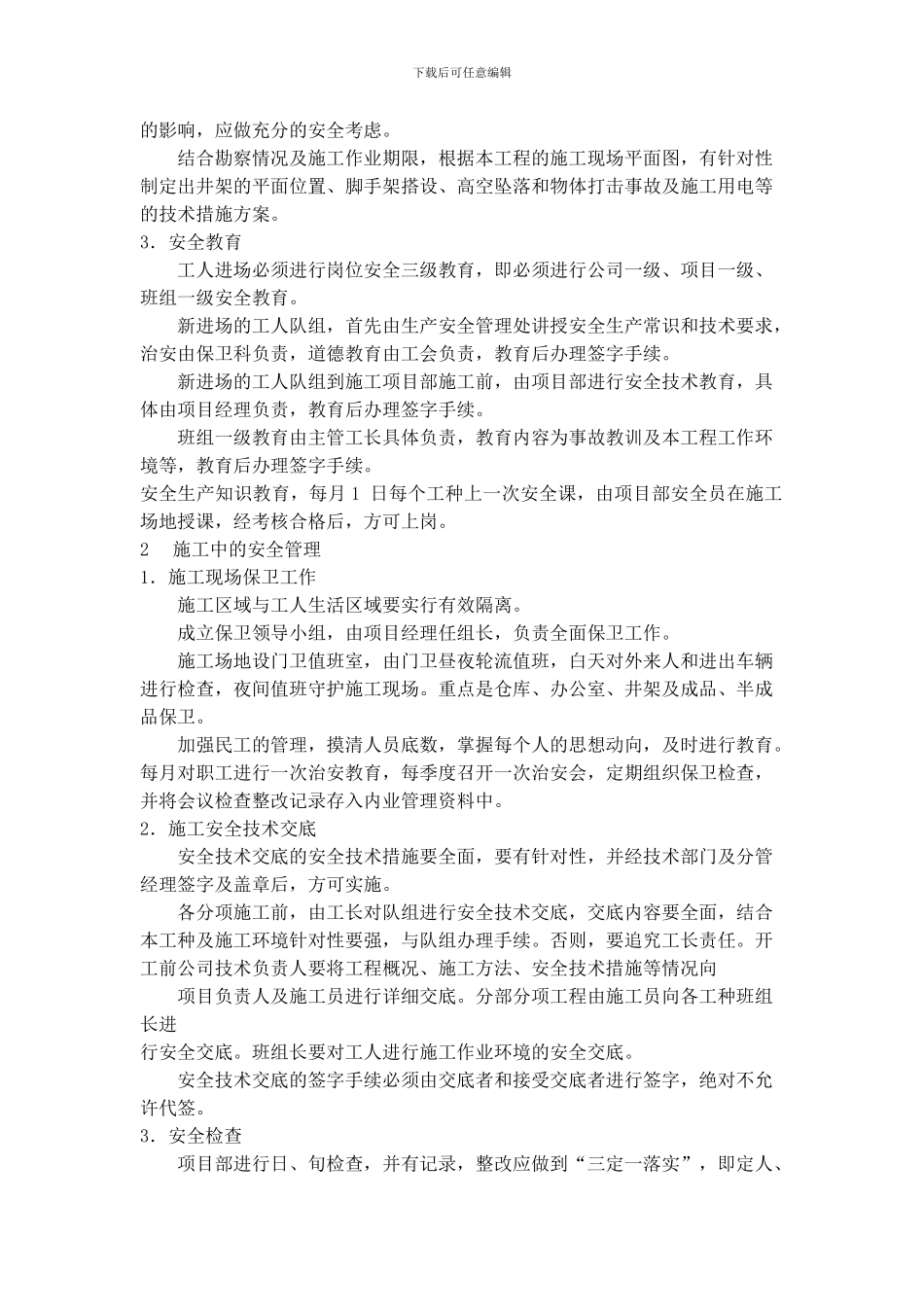 施工组织设计--安全管理体系与措施_第2页