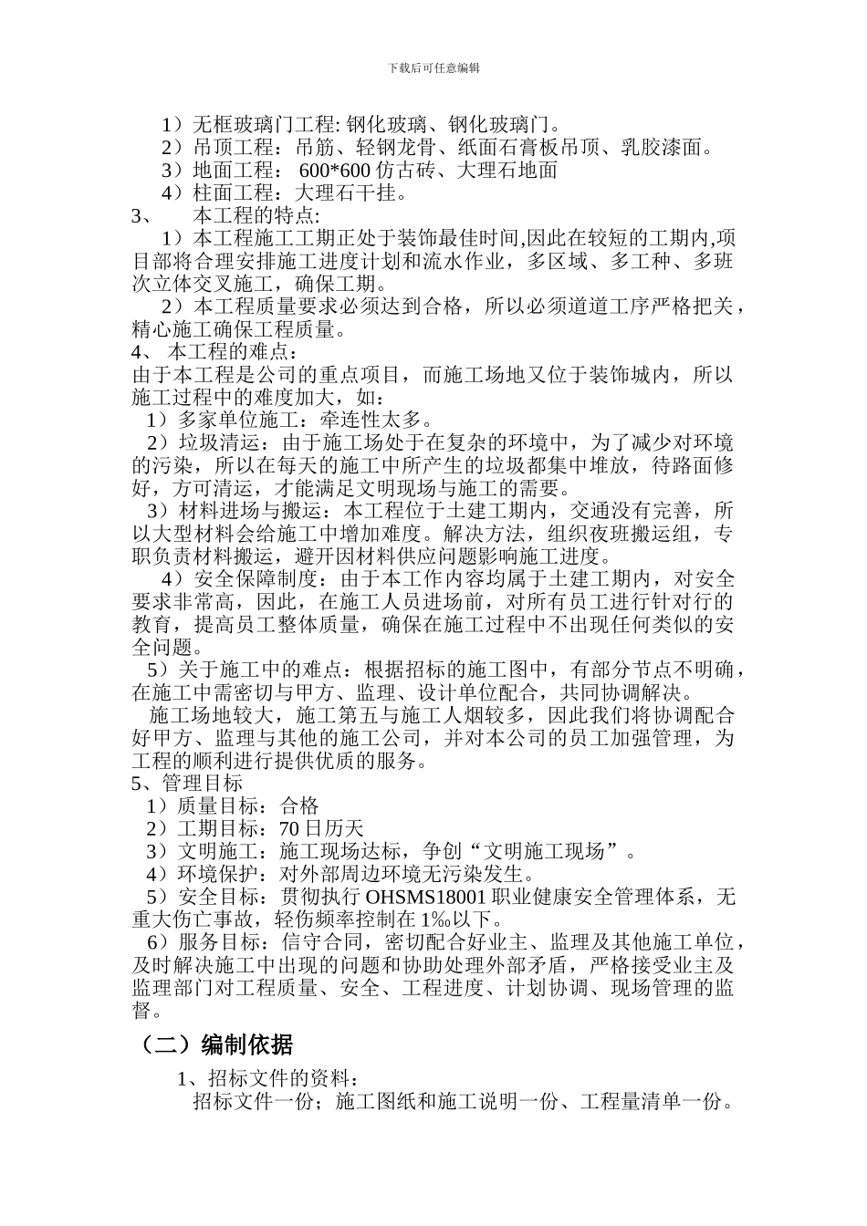 施工组织设计--哥伦布广场_第2页