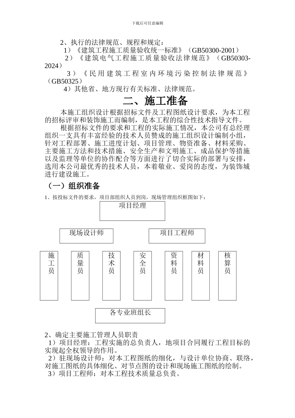 施工组织设计--哥伦布广场_第3页