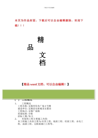 施工组织设计--哥伦布广场