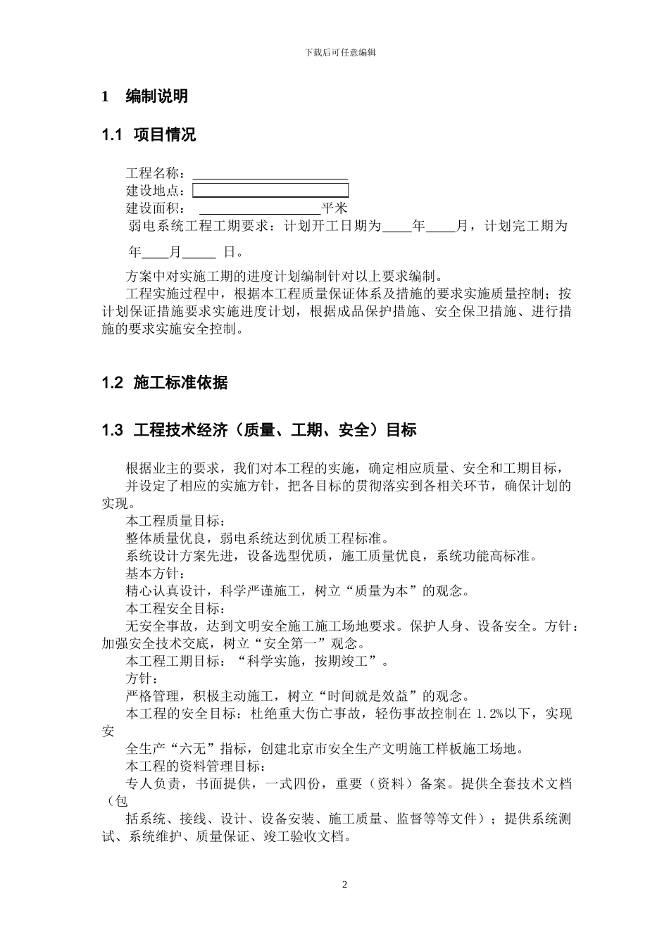 施工组织设计--方案060427_第2页