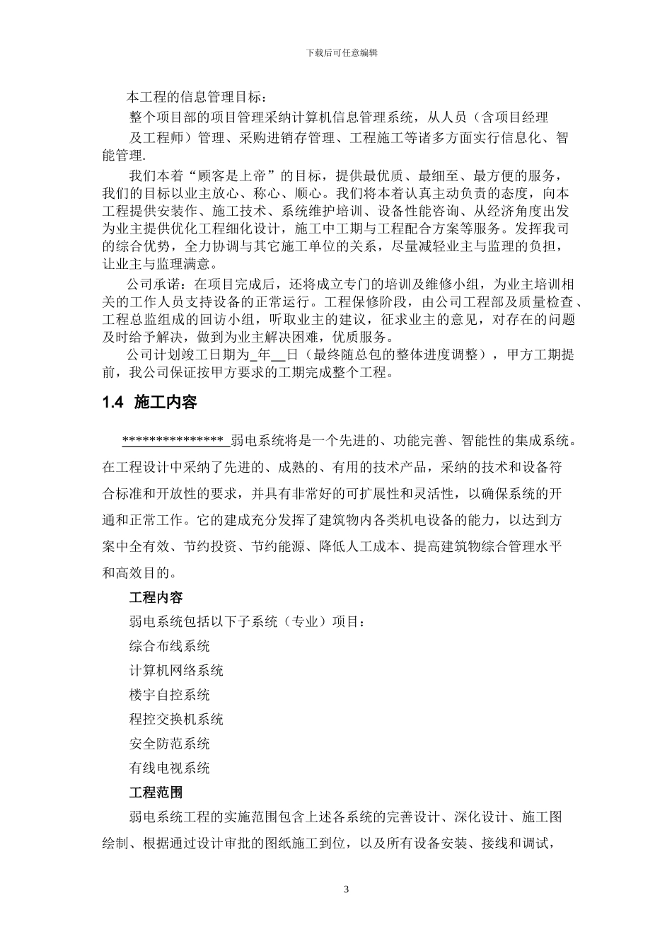 施工组织设计--方案060427_第3页