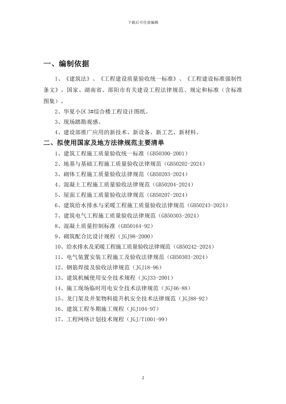 施工组织设计--樊静_第2页