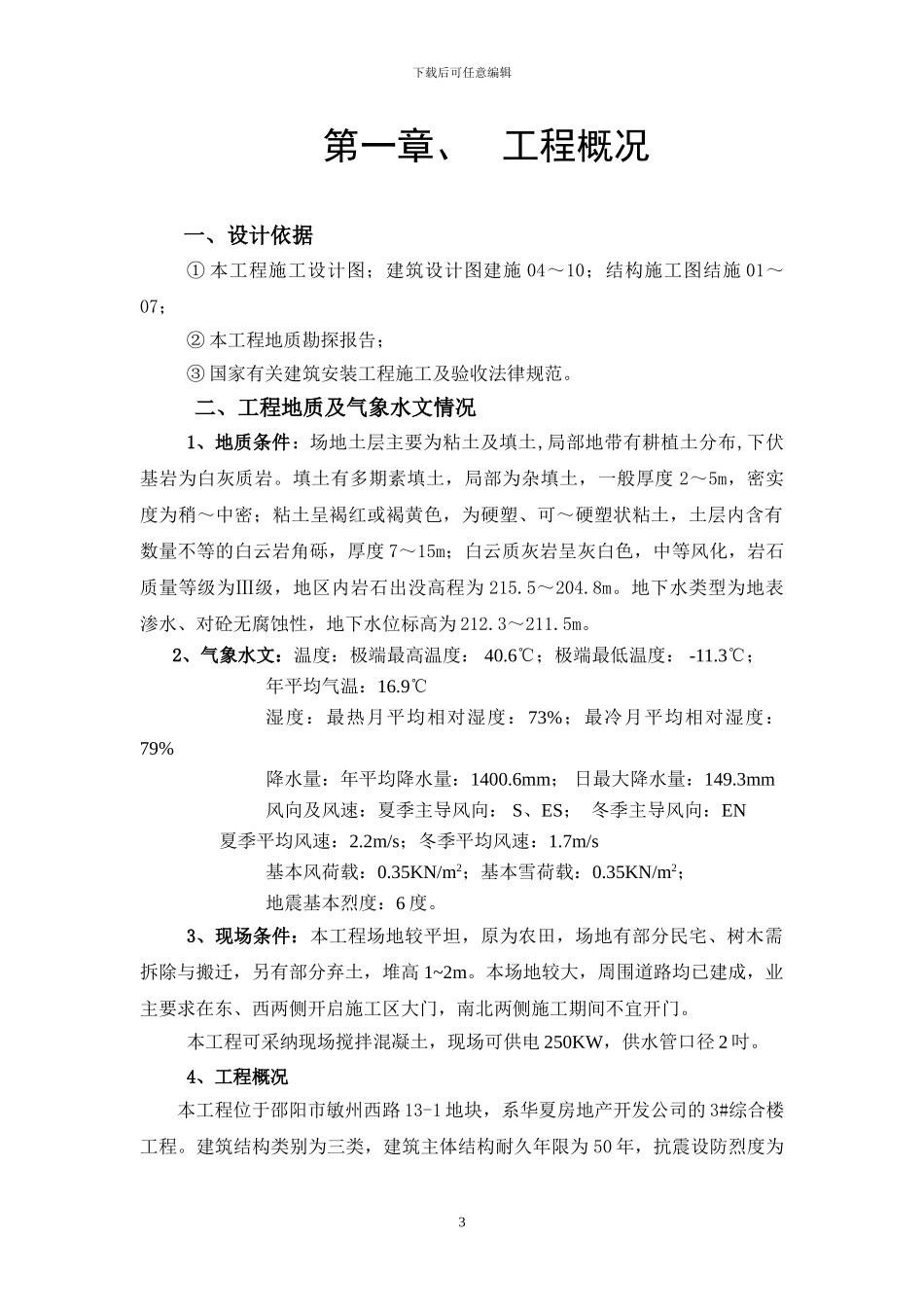 施工组织设计--樊静_第3页