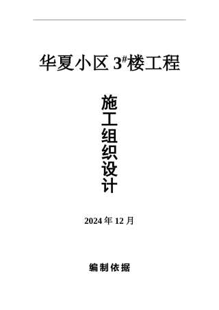 施工组织设计--樊静