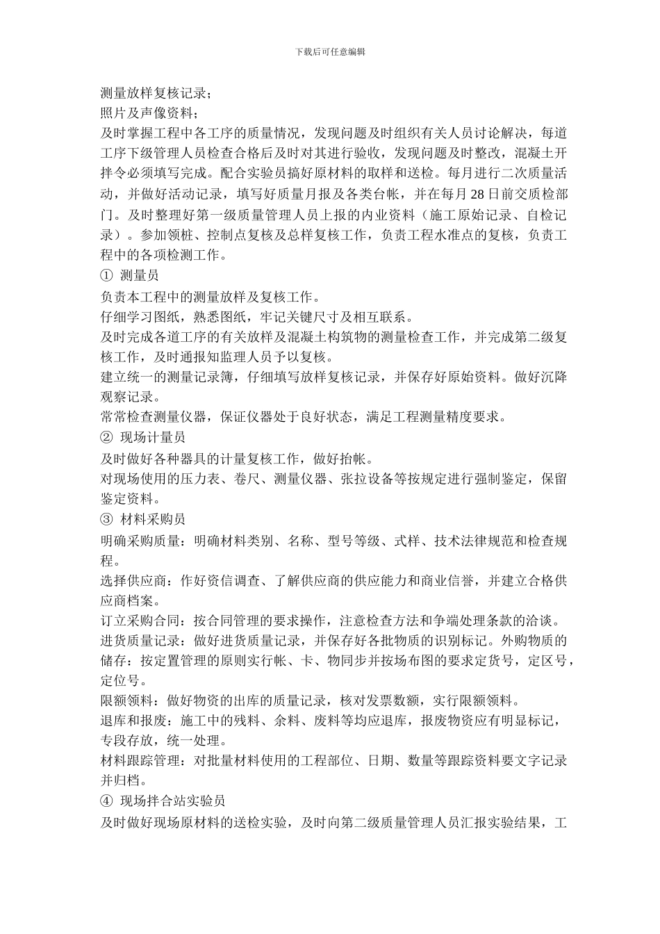 施工组织设计--质量管理体系与措施2_第2页