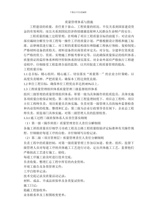 施工组织设计--质量管理体系与措施2
