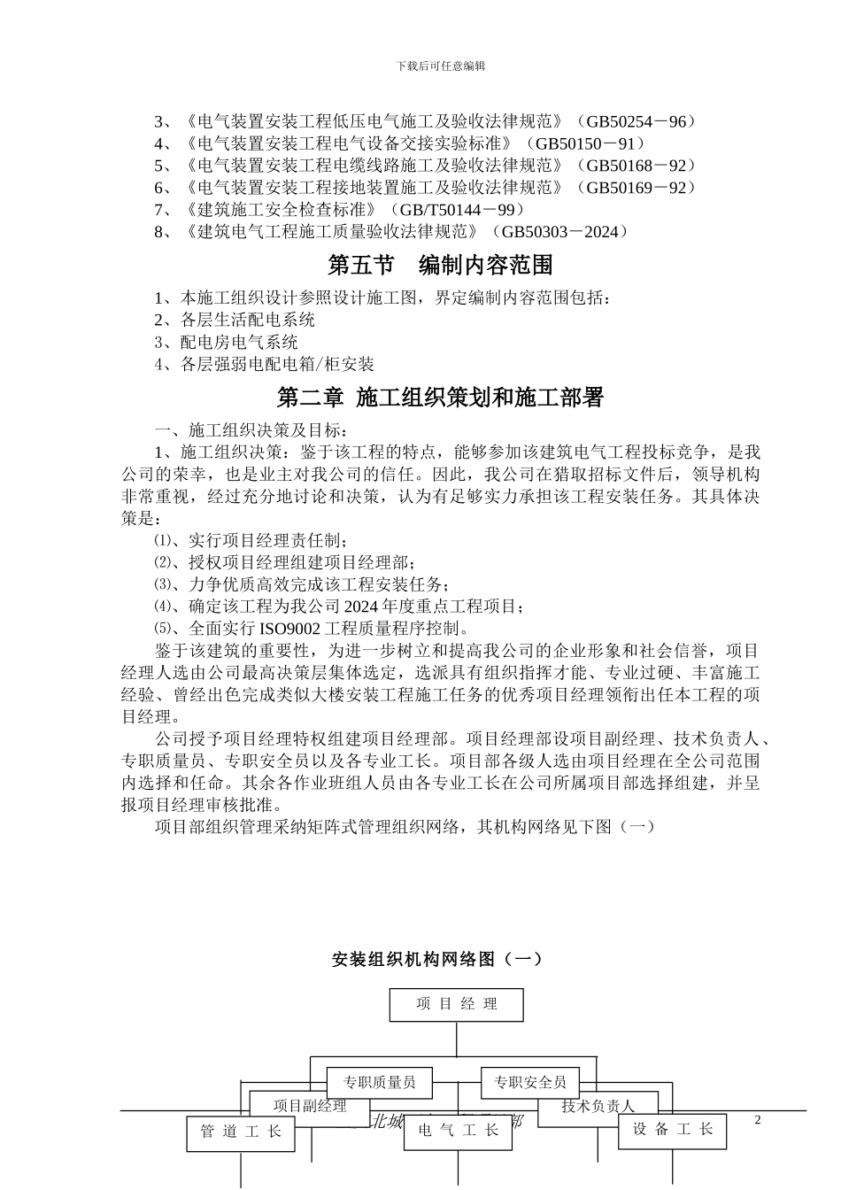 施工组织设计(电气施工组织设计方案)_第2页