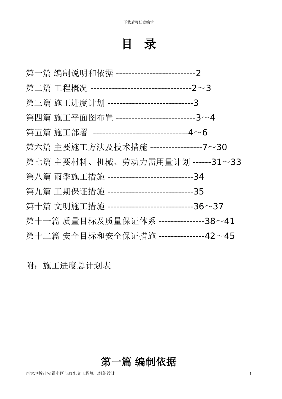 施工组织设计(西大坦)_第1页