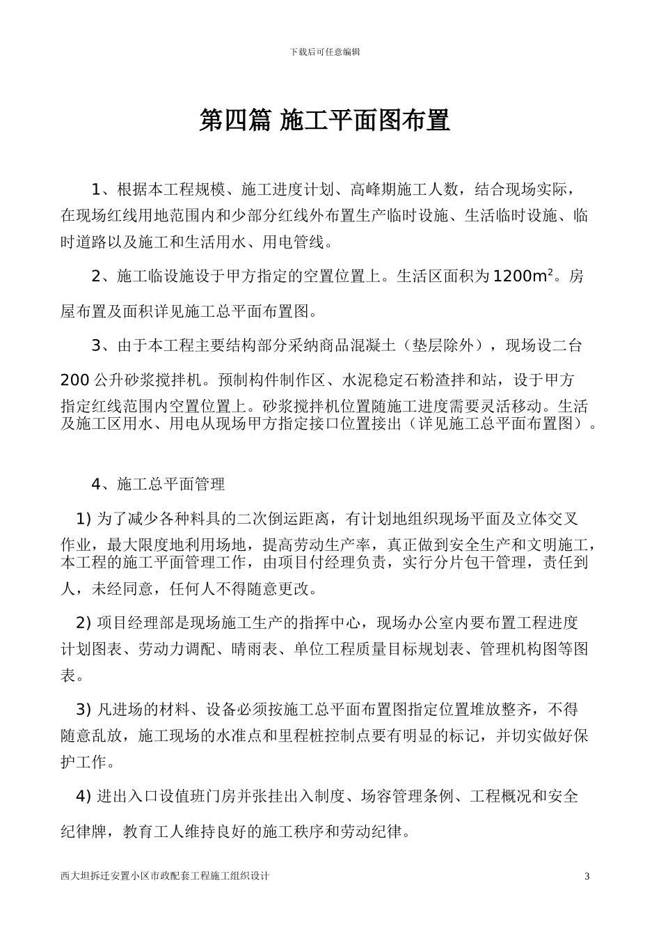 施工组织设计(西大坦)_第3页