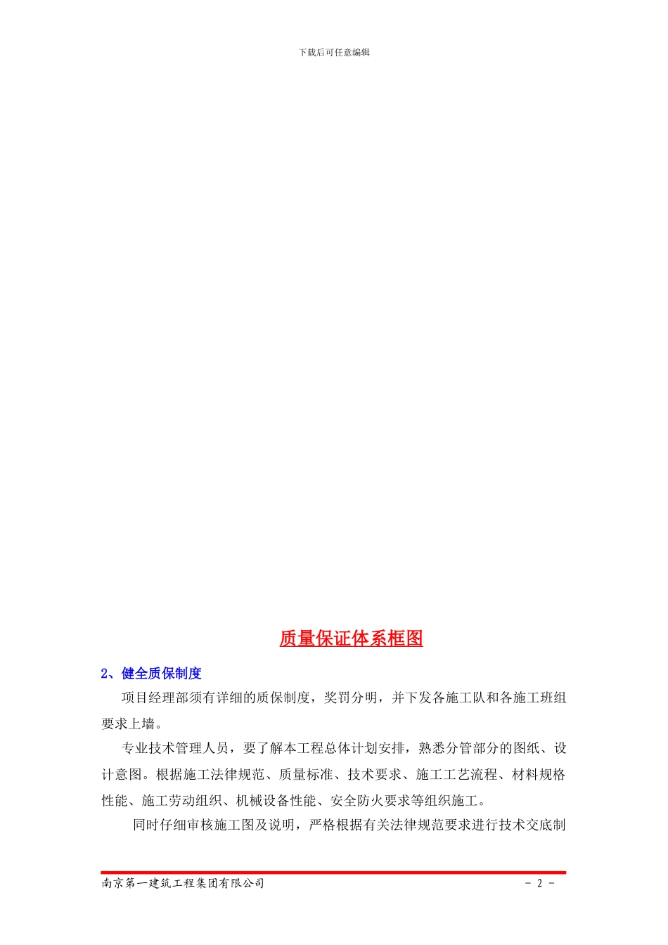 施工组织设计--质量管理体系与措施_第2页