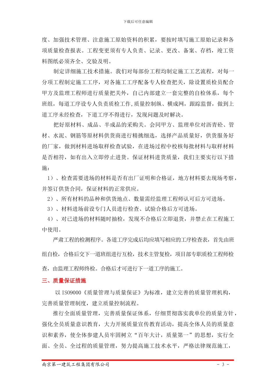 施工组织设计--质量管理体系与措施_第3页