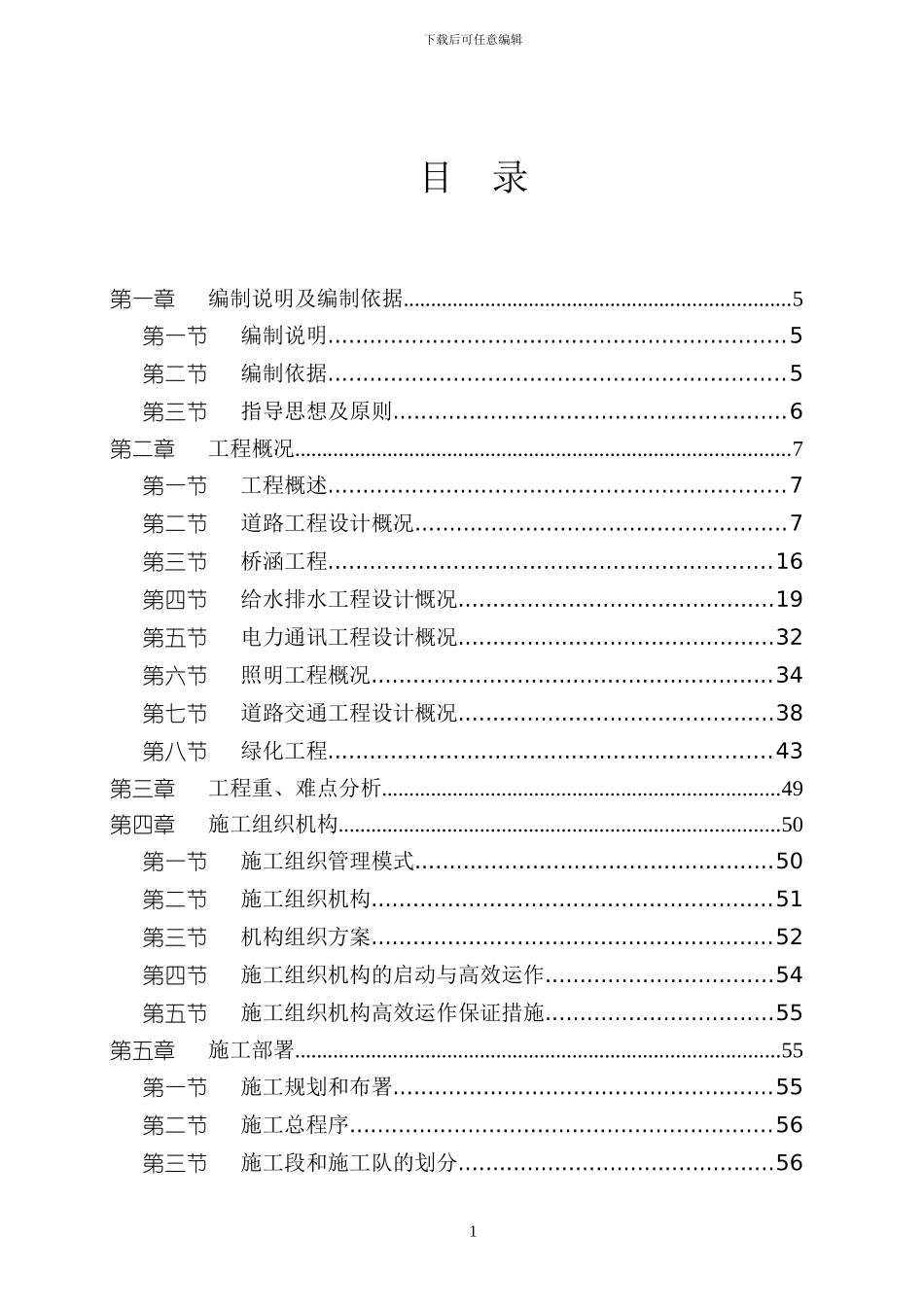 施工组织设计(西家坝)_第1页