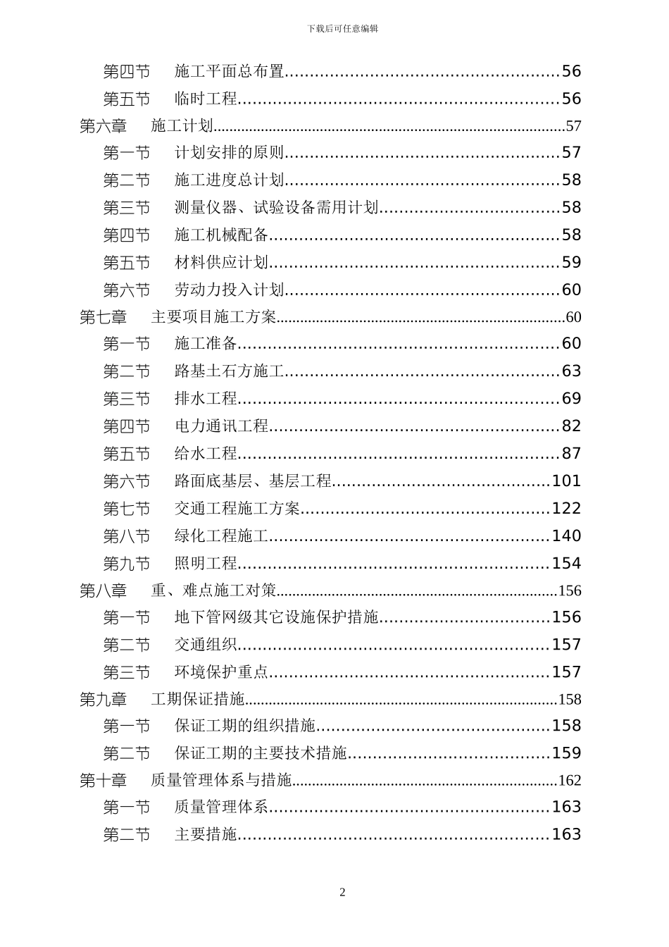 施工组织设计(西家坝)_第2页