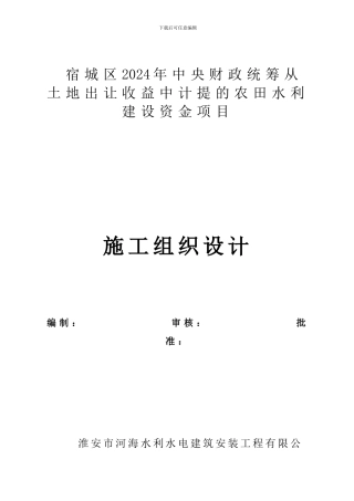 施工组织设计(调整)