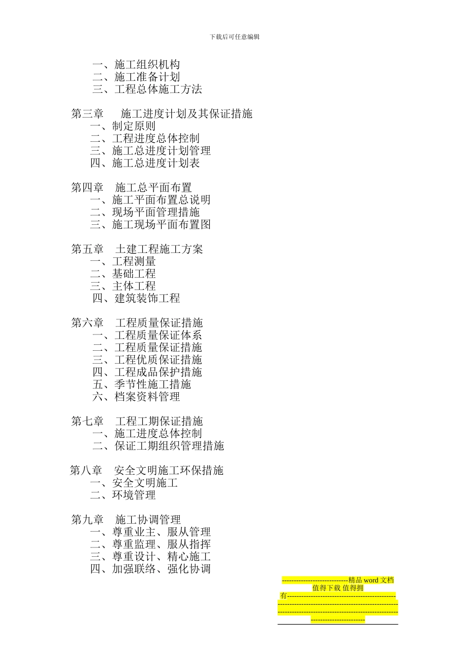 施工组织设计(都成荣锋机械制造厂房)_第2页