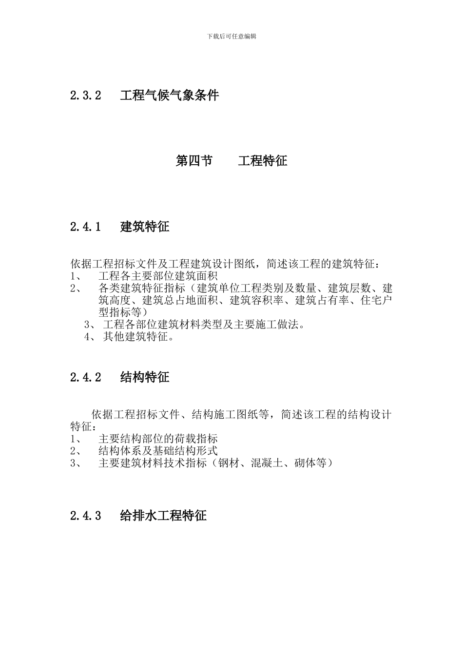 施工组织设计-01-工程概况_第2页