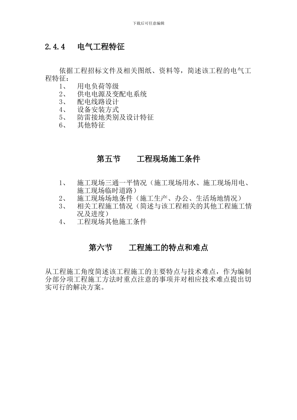 施工组织设计-01-工程概况_第3页