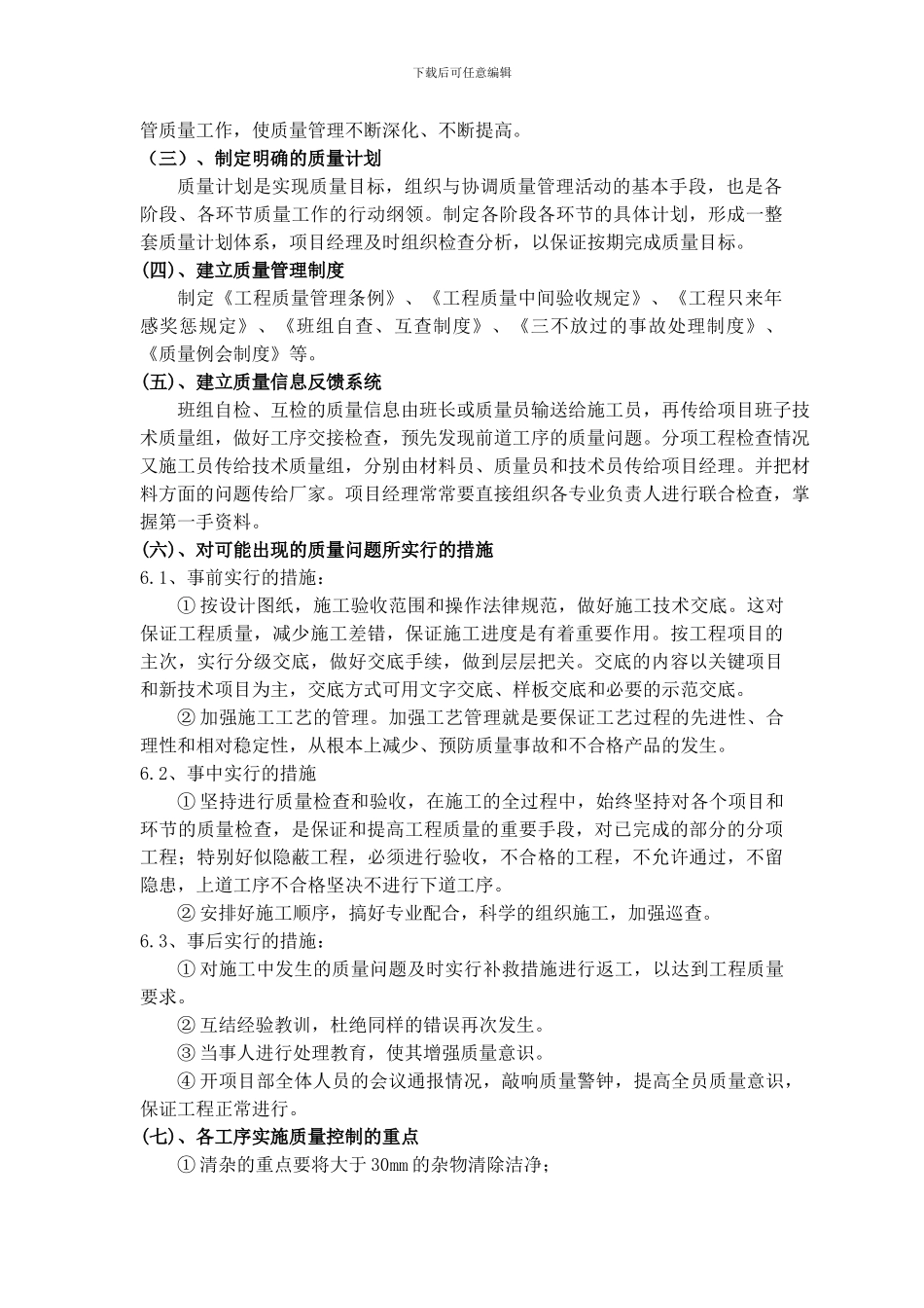 施工组织设计--质量管理体系与措施3_第2页