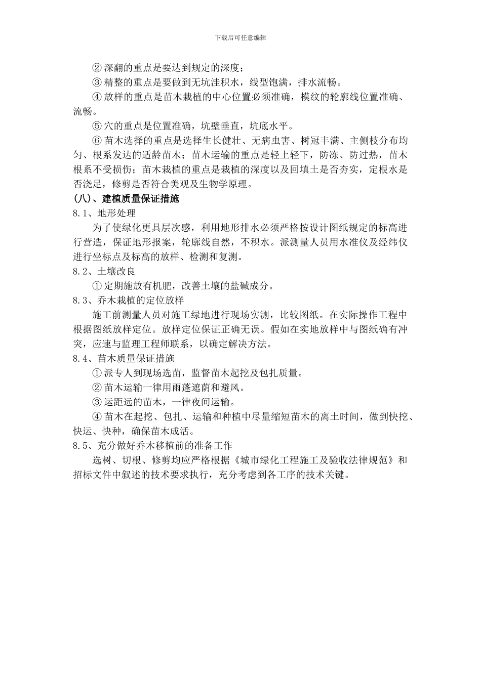 施工组织设计--质量管理体系与措施3_第3页