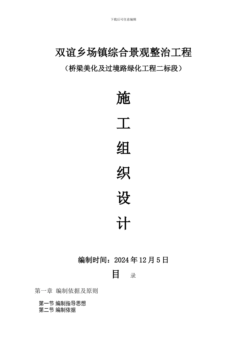 施工组织设计-2标段_第1页