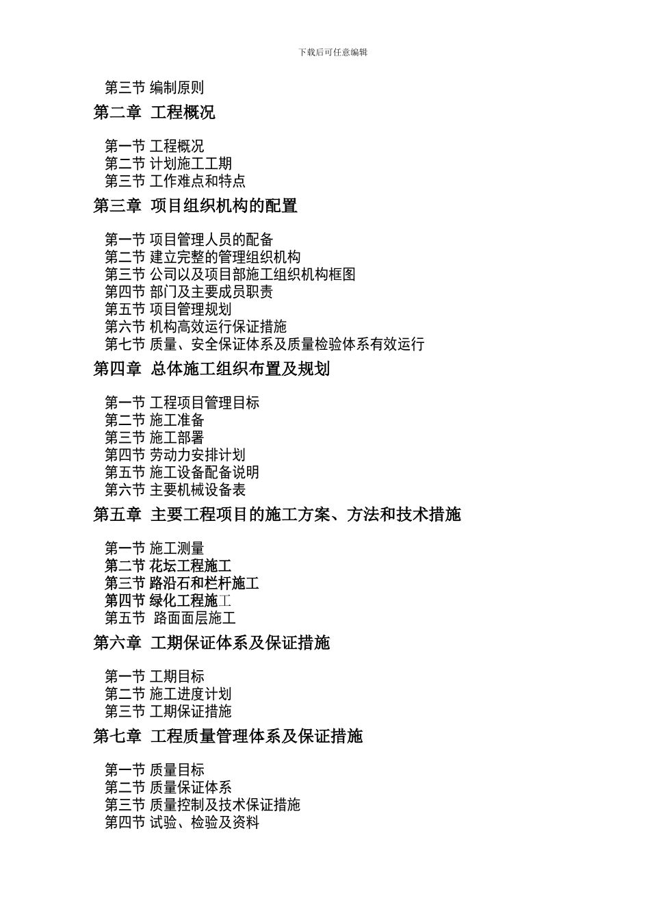 施工组织设计-2标段_第2页