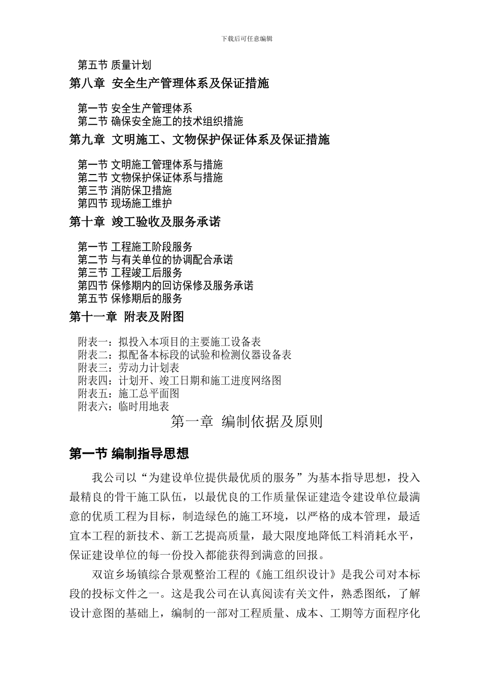 施工组织设计-2标段_第3页