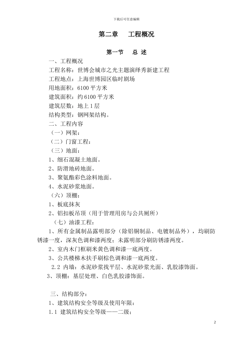 施工组织设计-主题演绎秀1207_第3页