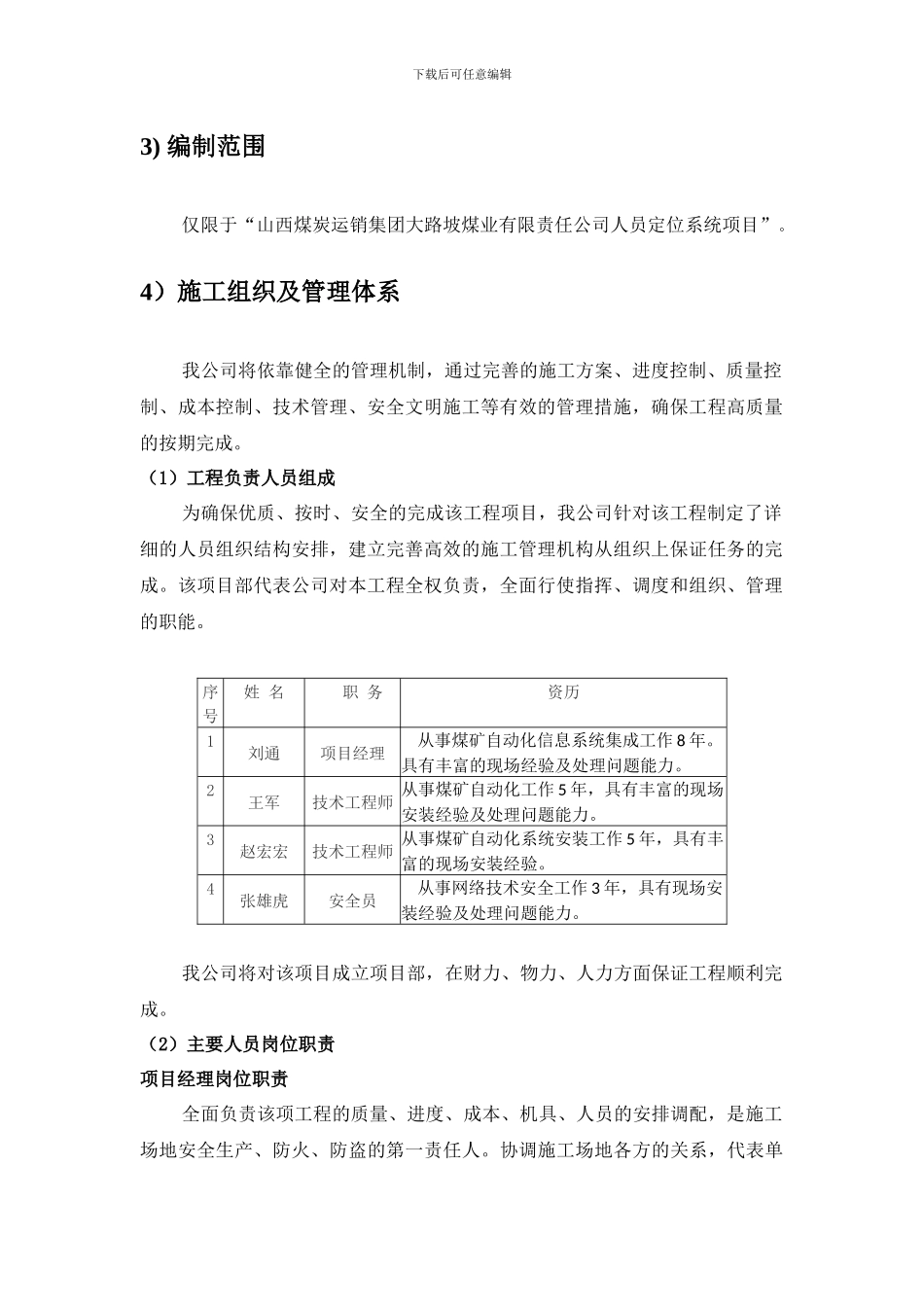 施工组织设计-人员定位系统_第3页