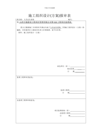 施工组织设计-人员定位系统
