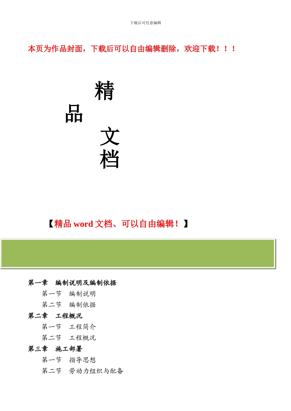 施工组织设计-secret_第1页