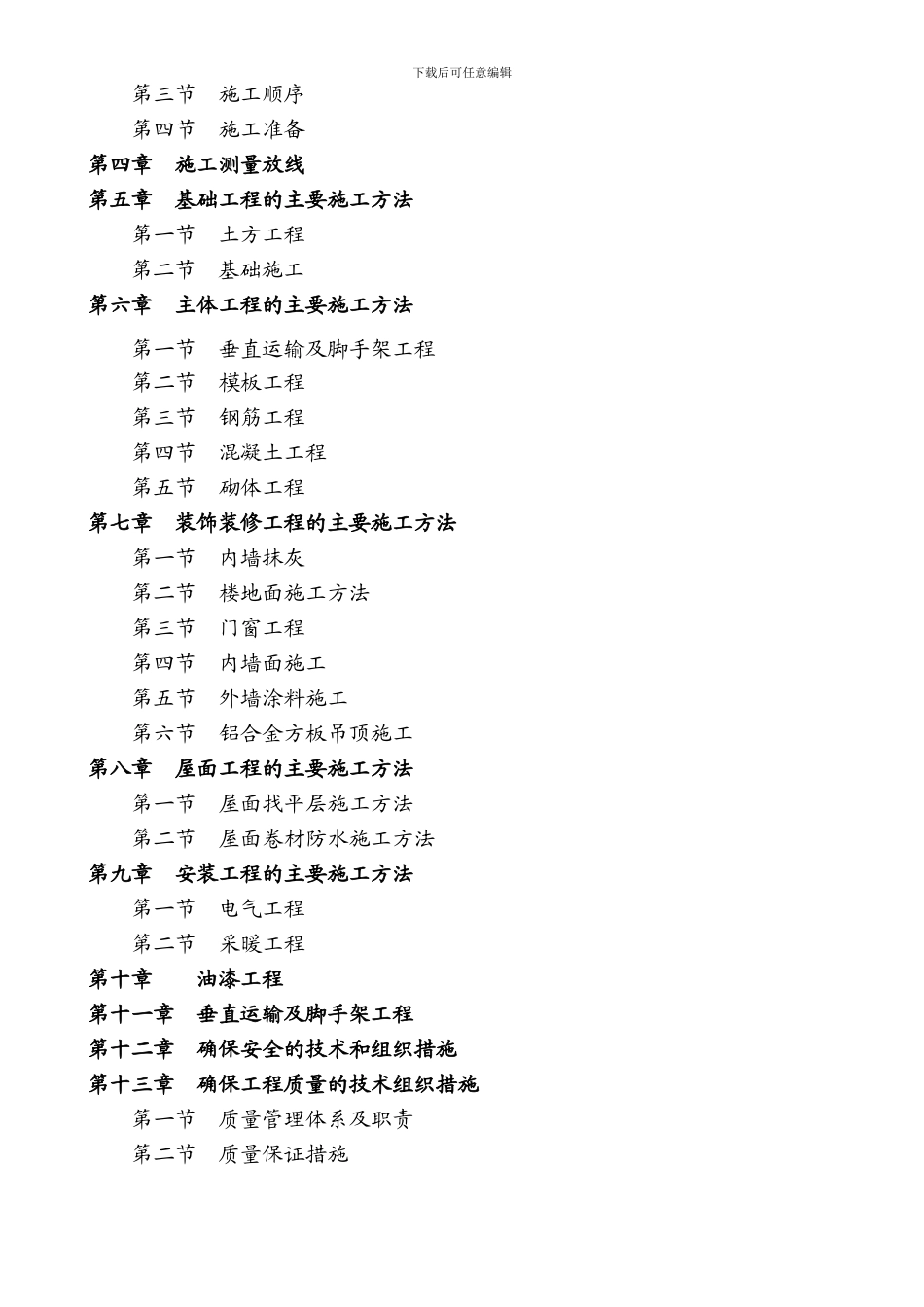 施工组织设计-secret_第2页