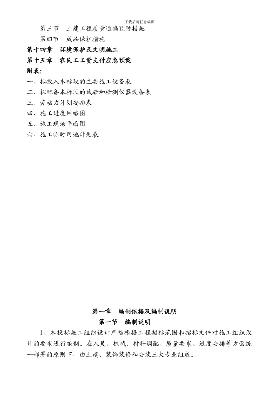 施工组织设计-secret_第3页