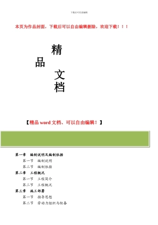 施工组织设计-secret