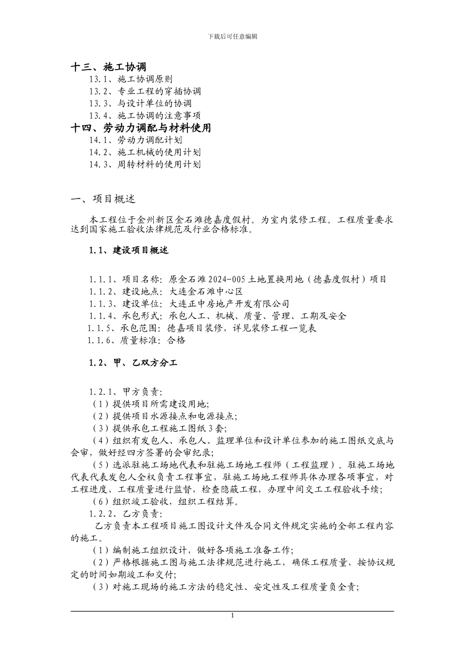 施工组织设计-二标_第2页