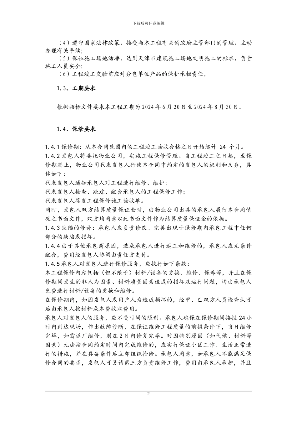 施工组织设计-二标_第3页