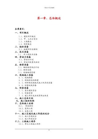 施工组织设计-二标