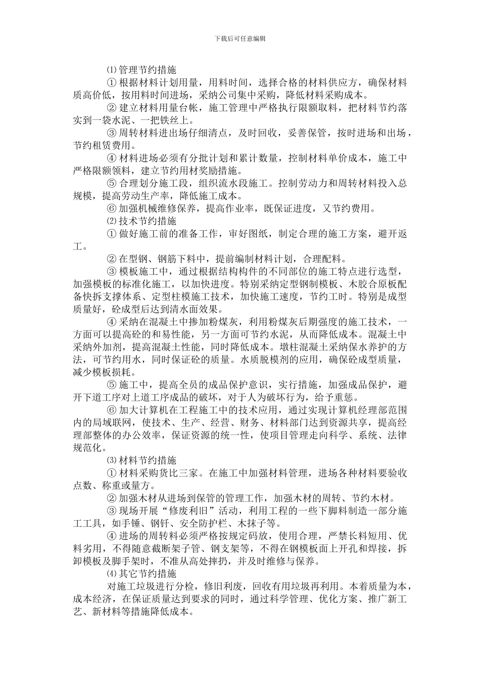 施工组织设计-合理化建议_第3页