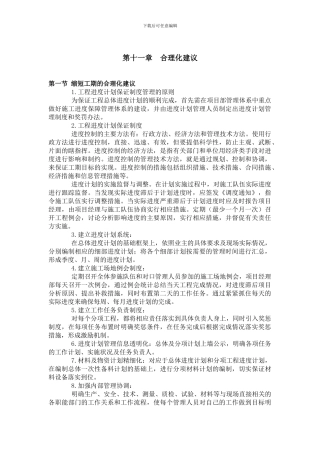 施工组织设计-合理化建议