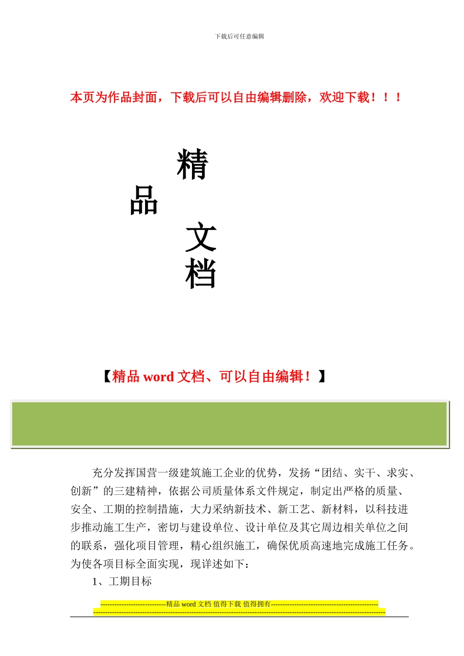 施工组织设计-土建_第1页