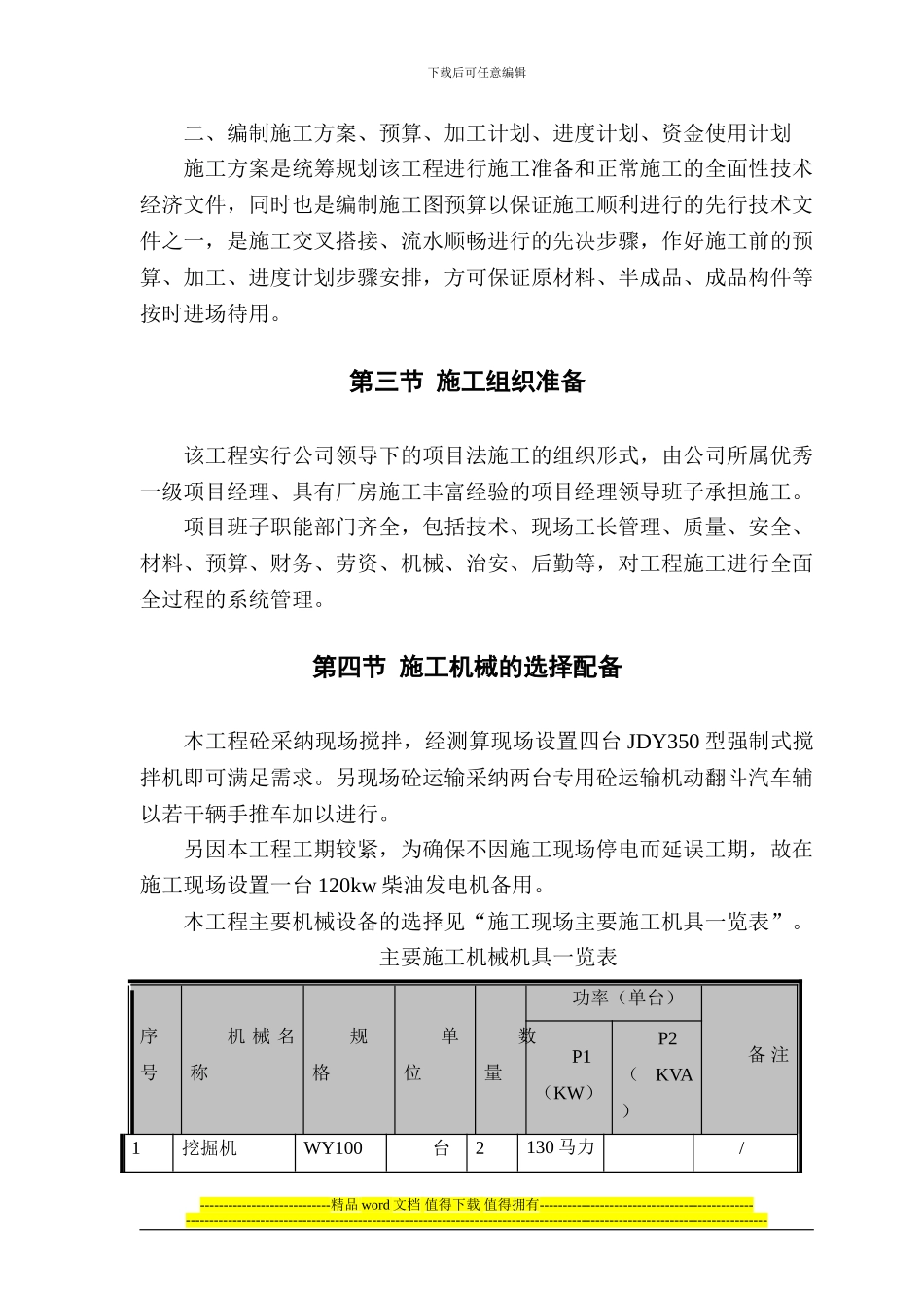 施工组织设计-土建_第3页