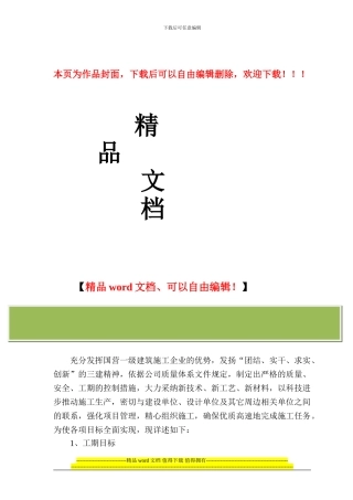 施工组织设计-土建