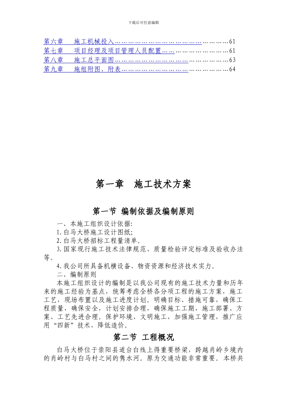 施工组织设计-备份secret_第3页