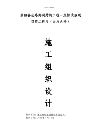施工组织设计-备份secret