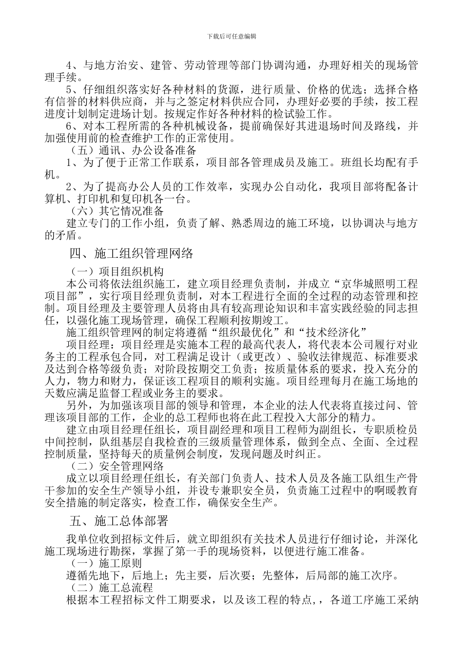 施工组织设计-公园亮化样板_第2页