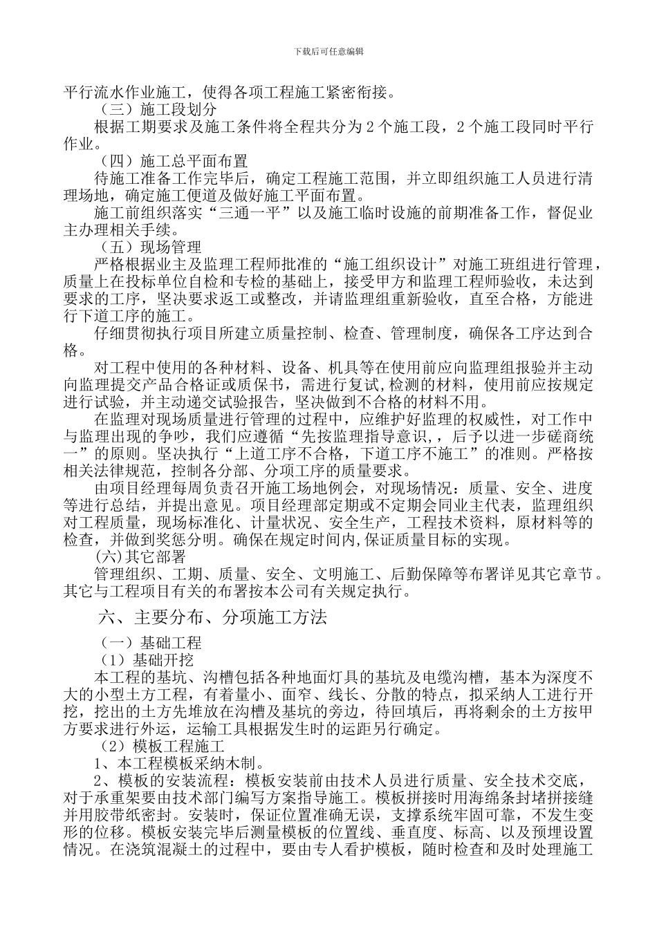 施工组织设计-公园亮化样板_第3页