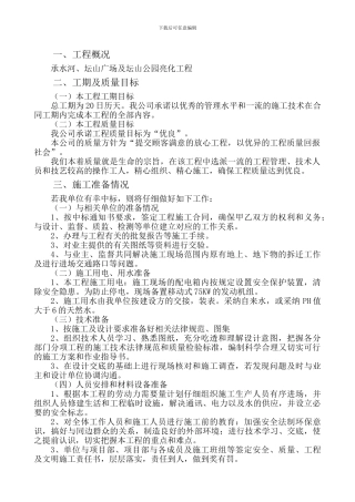 施工组织设计-公园亮化样板