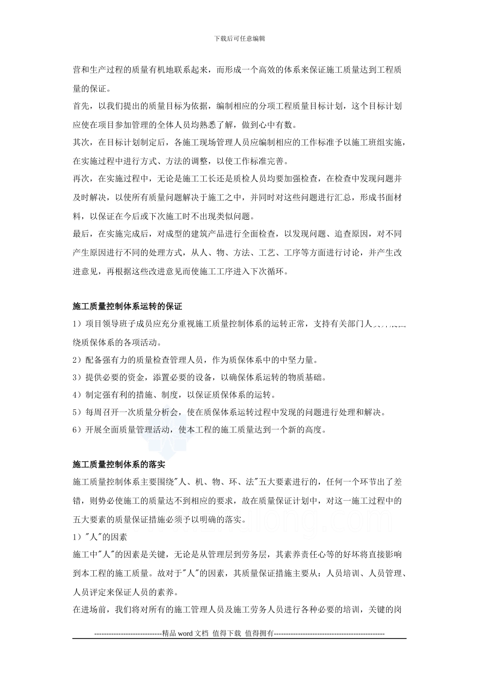 施工组织设计-工程质量管理体系与措施_第3页