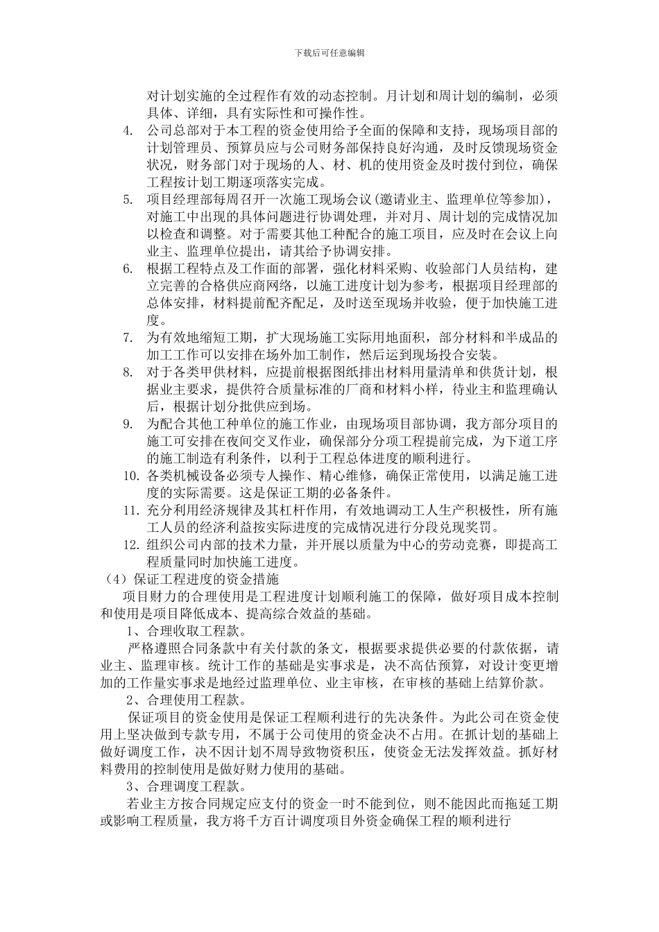 施工组织设计-工程进度管理体系与措施_第3页